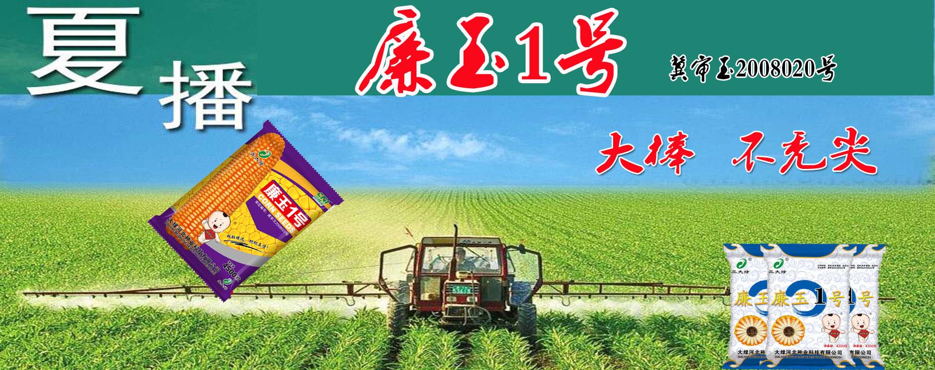 大绿河北种业科技有限公司
